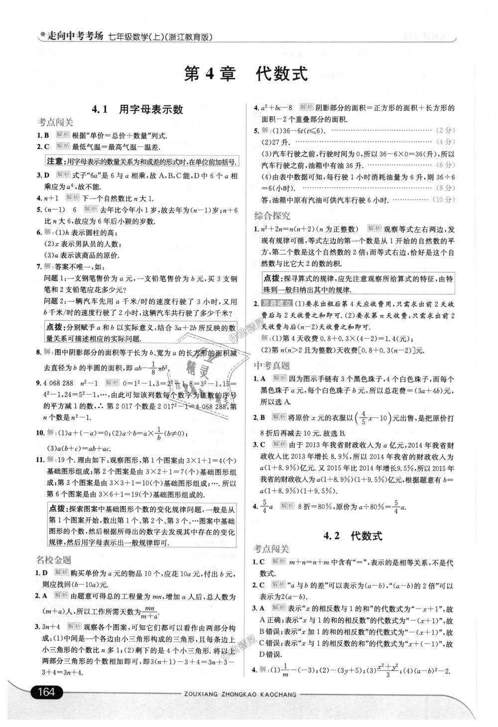 2018年走向中考考场七年级数学上册浙江教育版 第22页