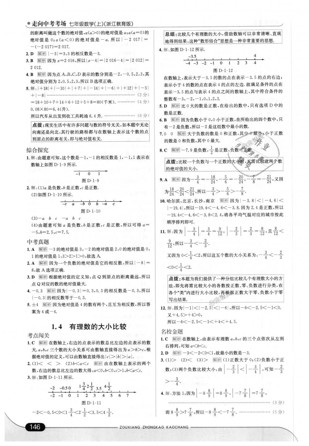 2018年走向中考考场七年级数学上册浙江教育版 第4页