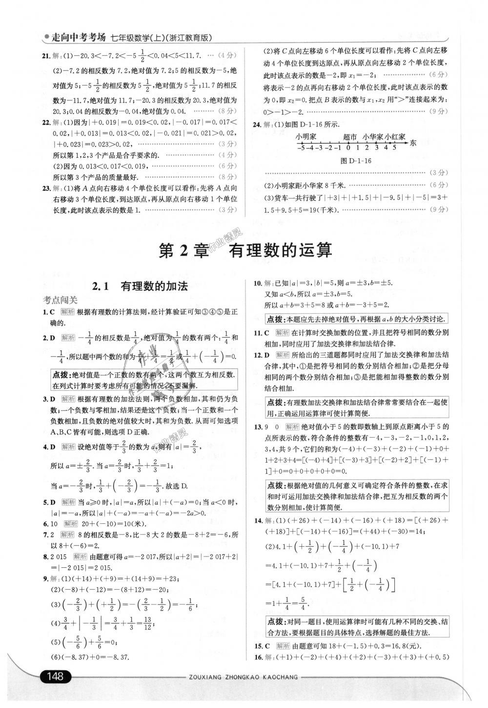 2018年走向中考考场七年级数学上册浙江教育版 第6页