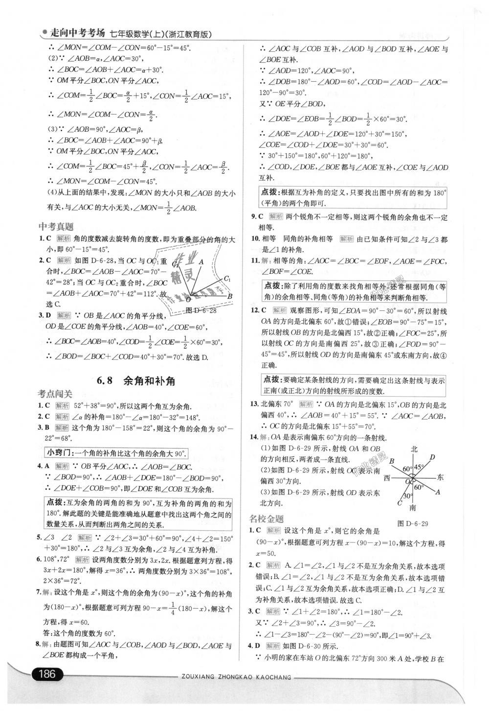 2018年走向中考考場七年級數(shù)學(xué)上冊浙江教育版 第44頁