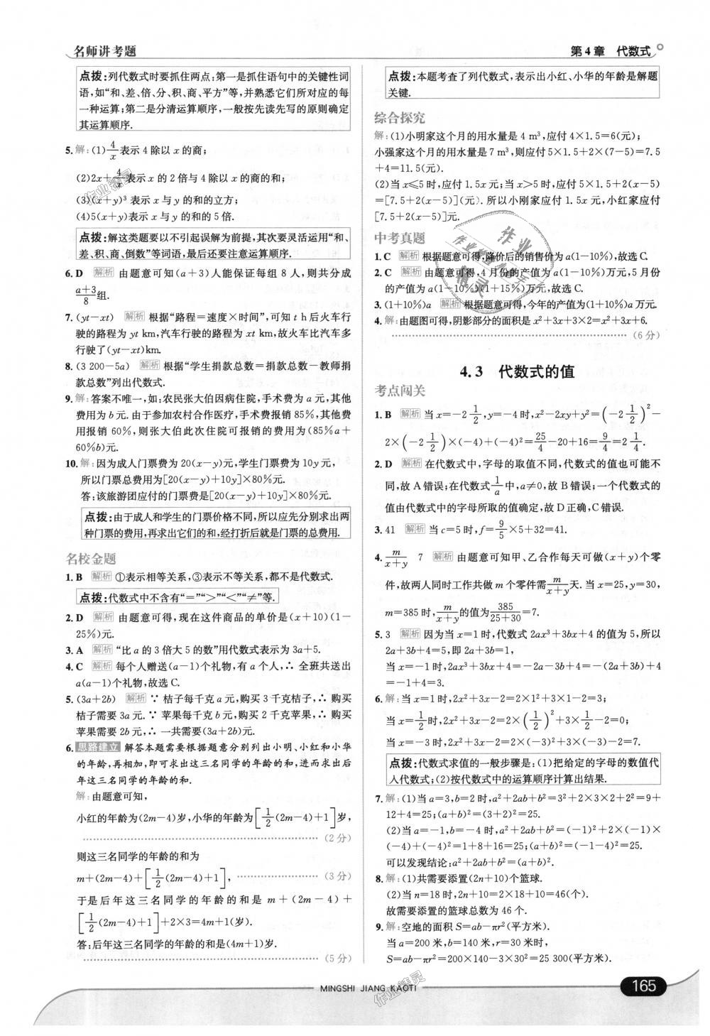 2018年走向中考考场七年级数学上册浙江教育版 第23页