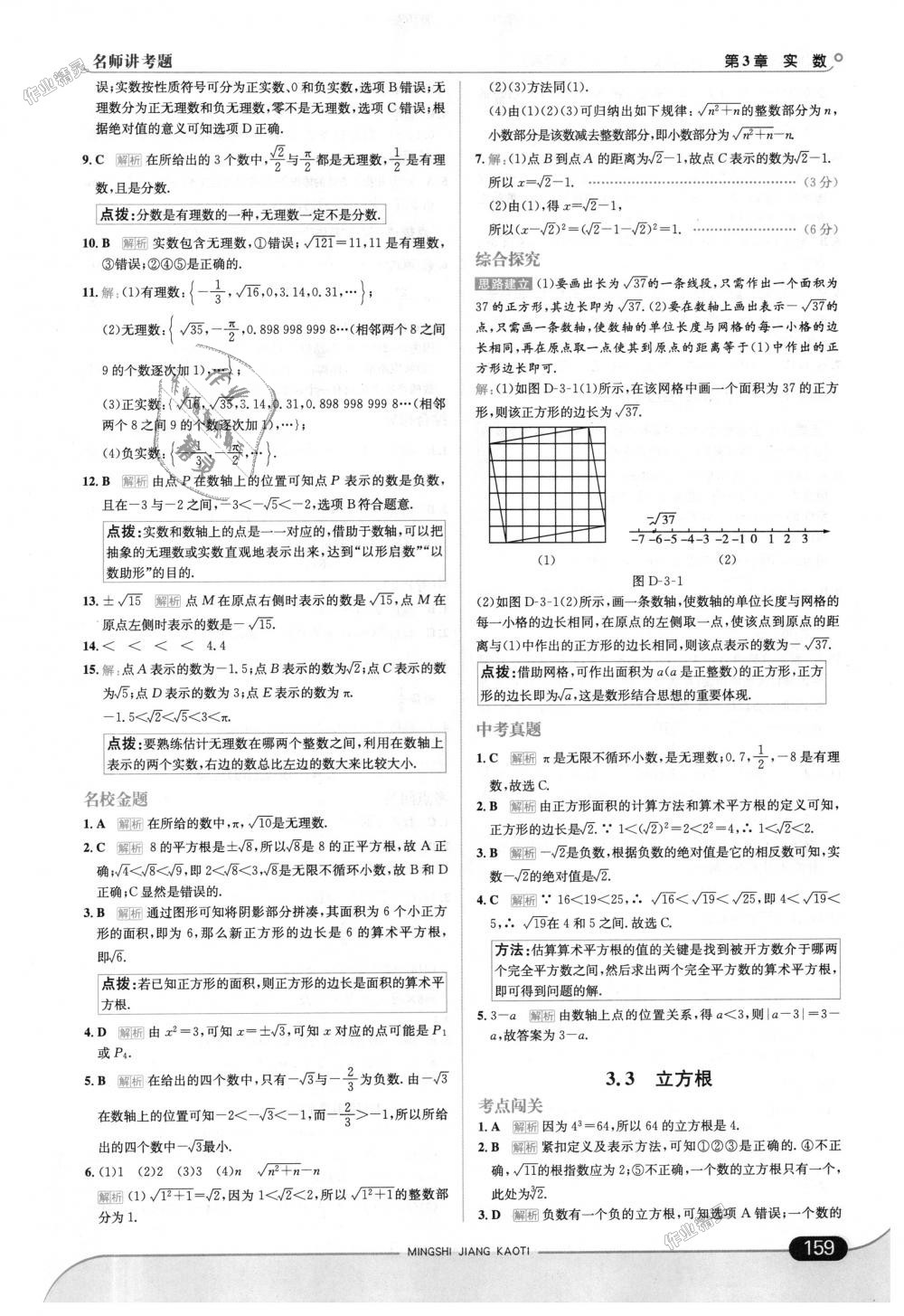 2018年走向中考考场七年级数学上册浙江教育版 第17页