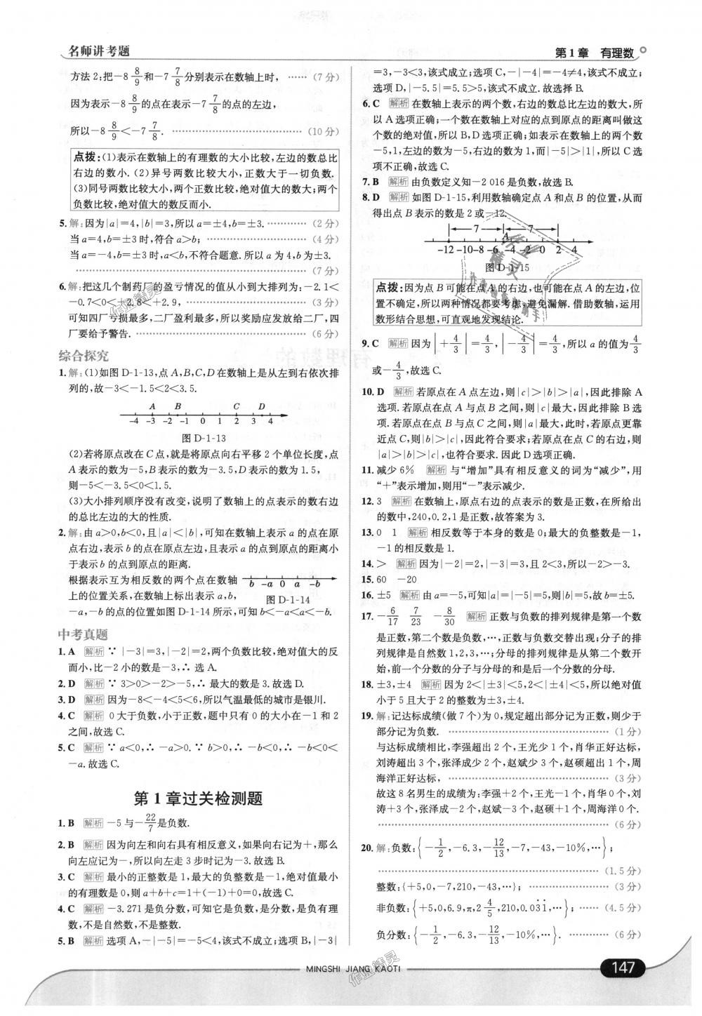 2018年走向中考考场七年级数学上册浙江教育版 第5页