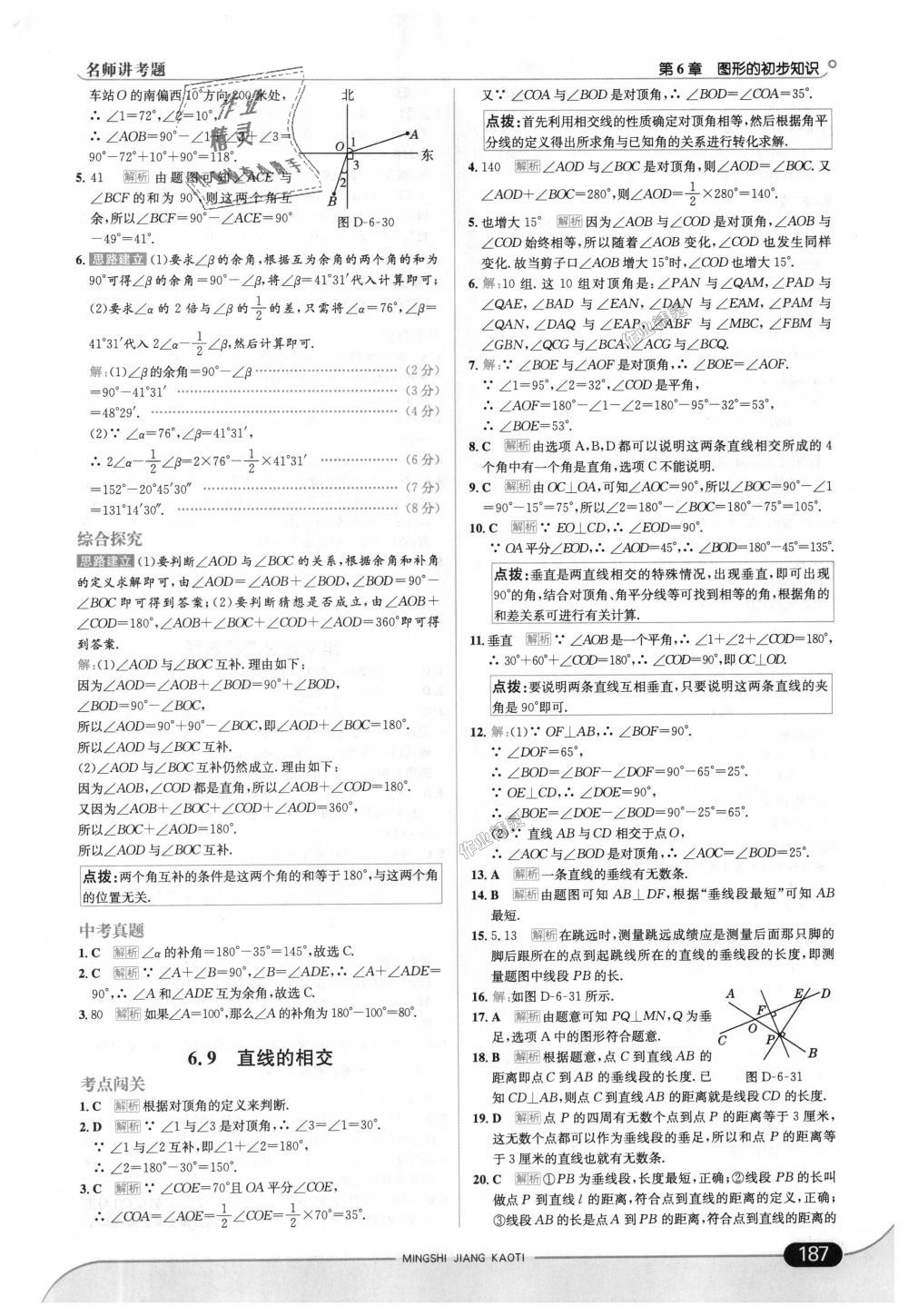 2018年走向中考考场七年级数学上册浙江教育版 第45页