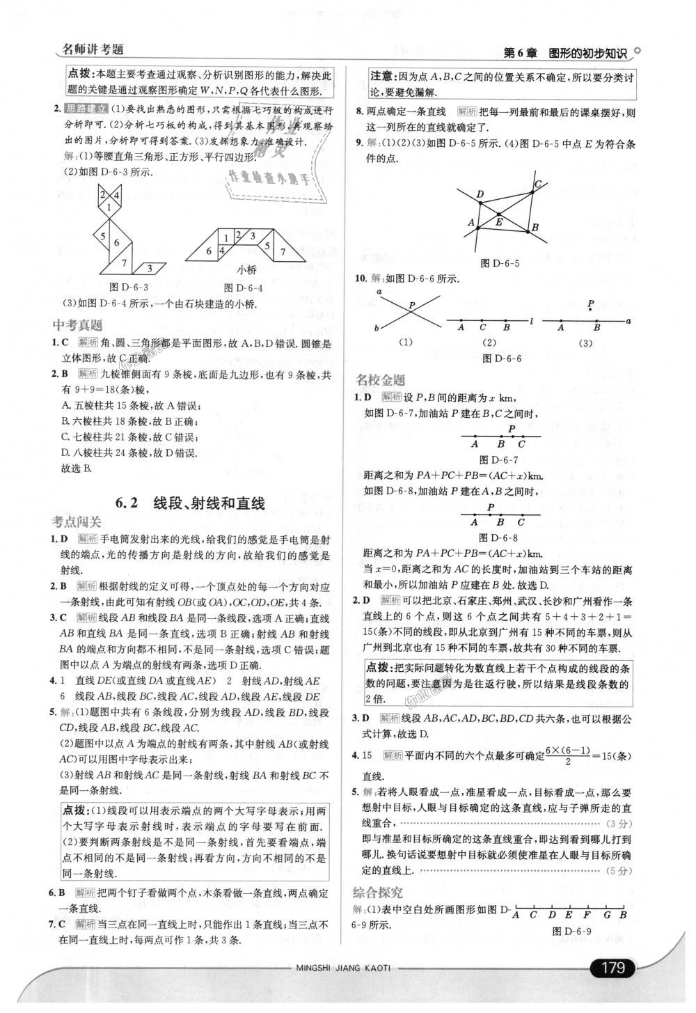 2018年走向中考考场七年级数学上册浙江教育版 第37页