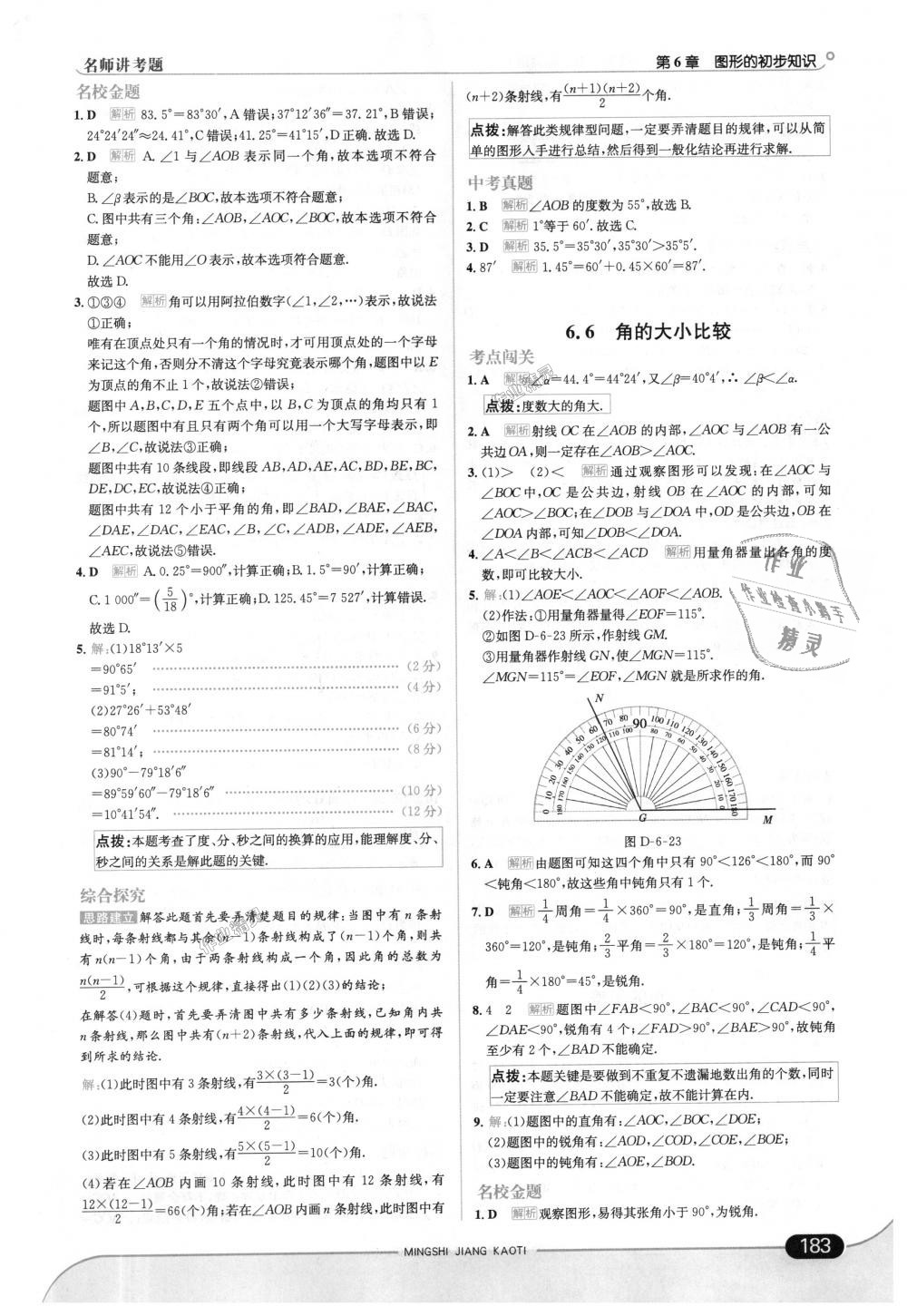 2018年走向中考考场七年级数学上册浙江教育版 第41页