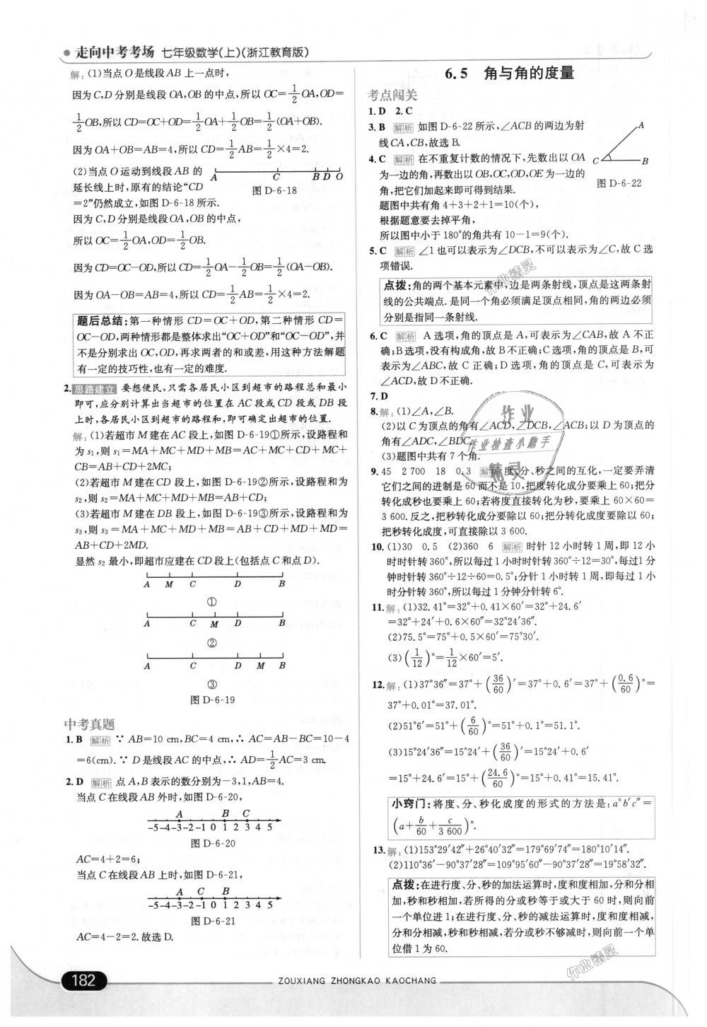 2018年走向中考考場七年級數(shù)學(xué)上冊浙江教育版 第40頁