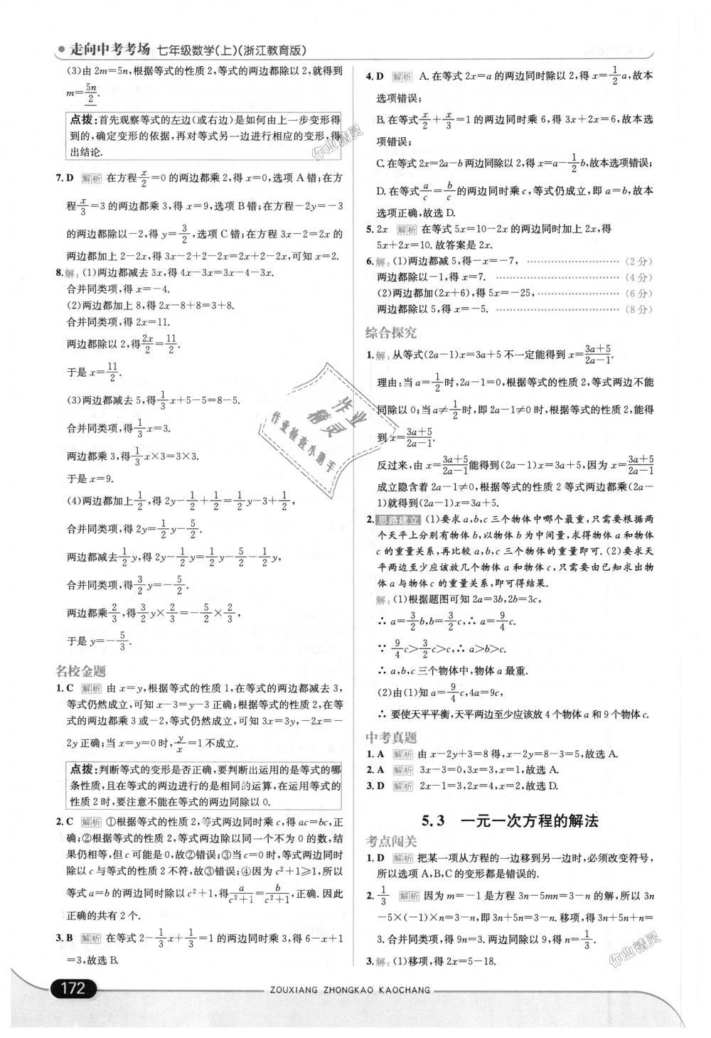 2018年走向中考考场七年级数学上册浙江教育版 第30页