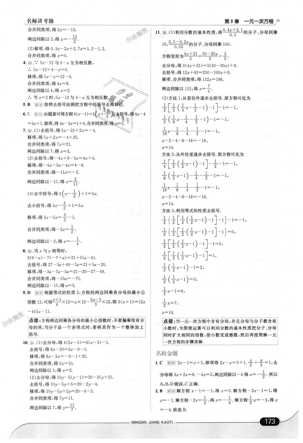 2018年走向中考考场七年级数学上册浙江教育版 第31页