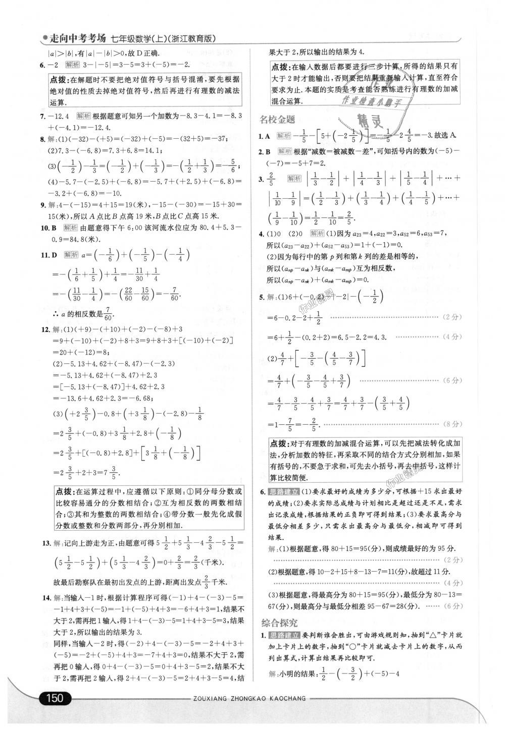 2018年走向中考考场七年级数学上册浙江教育版 第8页