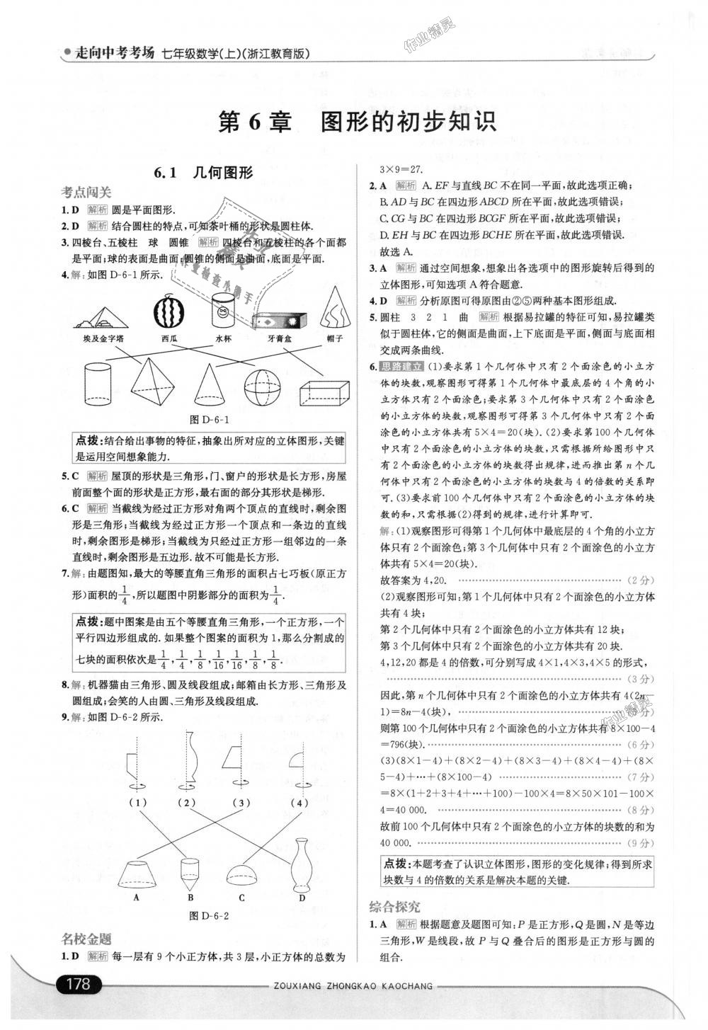 2018年走向中考考场七年级数学上册浙江教育版 第36页