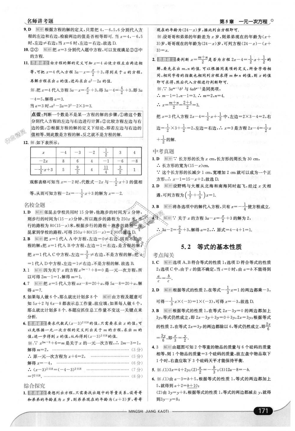 2018年走向中考考场七年级数学上册浙江教育版 第29页