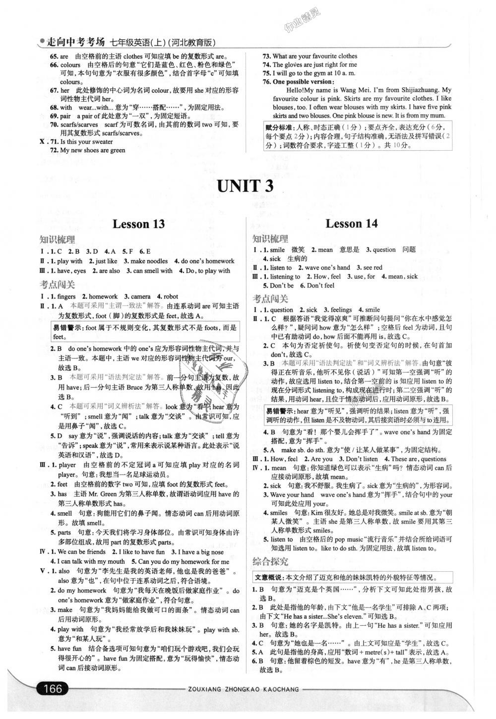 2018年走向中考考場七年級英語上冊河北教育版 第8頁