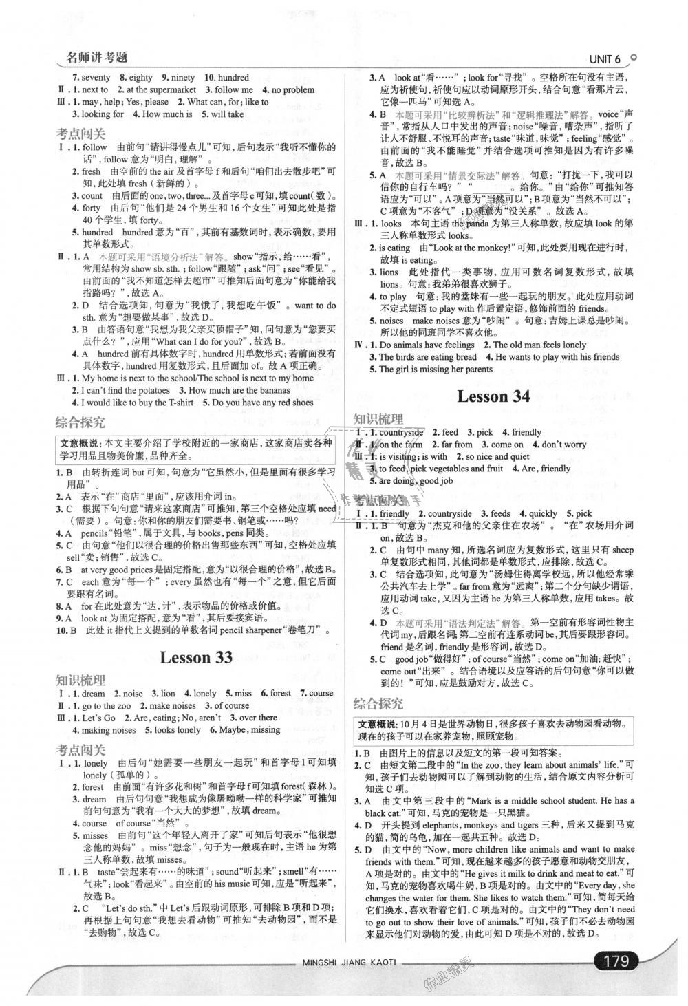 2018年走向中考考場七年級(jí)英語上冊(cè)河北教育版 第21頁