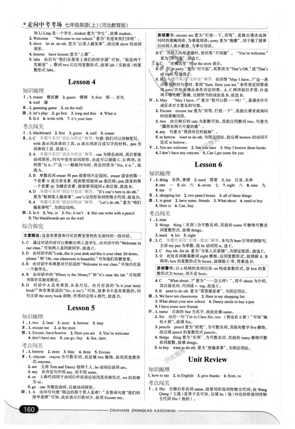 2018年走向中考考場七年級英語上冊河北教育版 第2頁