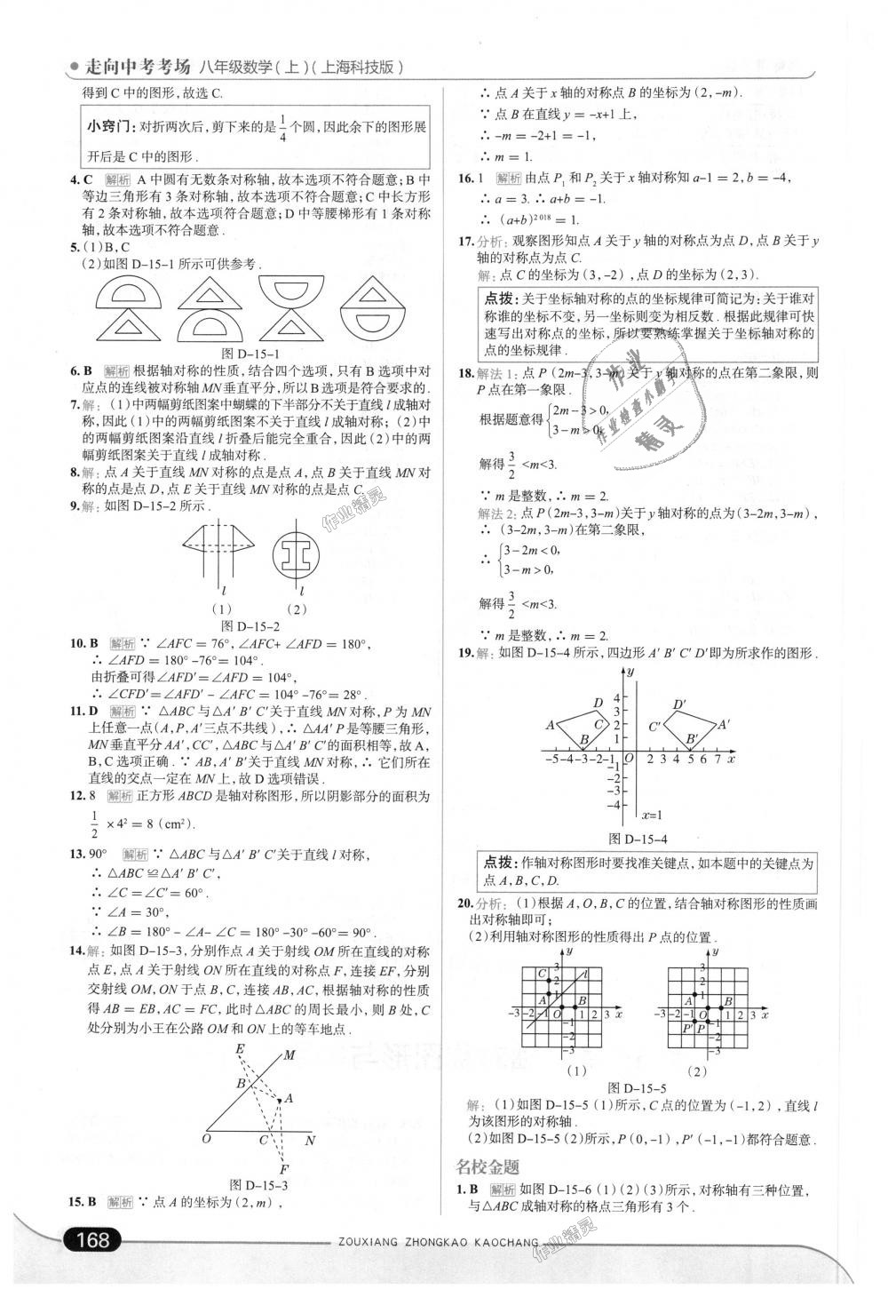 2018年走向中考考場(chǎng)八年級(jí)數(shù)學(xué)上冊(cè)上?？萍及?nbsp;第34頁(yè)