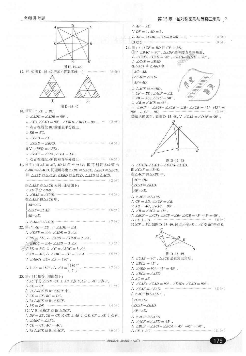 2018年走向中考考場(chǎng)八年級(jí)數(shù)學(xué)上冊(cè)上?？萍及?nbsp;第45頁(yè)