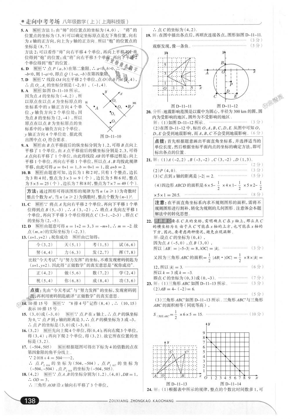 2018年走向中考考場(chǎng)八年級(jí)數(shù)學(xué)上冊(cè)上海科技版 第4頁