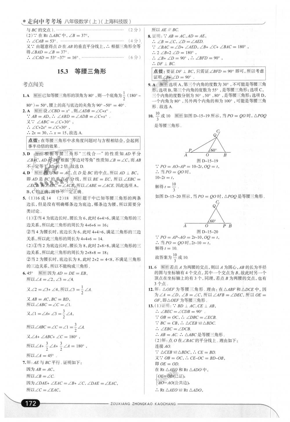 2018年走向中考考場八年級數(shù)學(xué)上冊上?？萍及?nbsp;第38頁