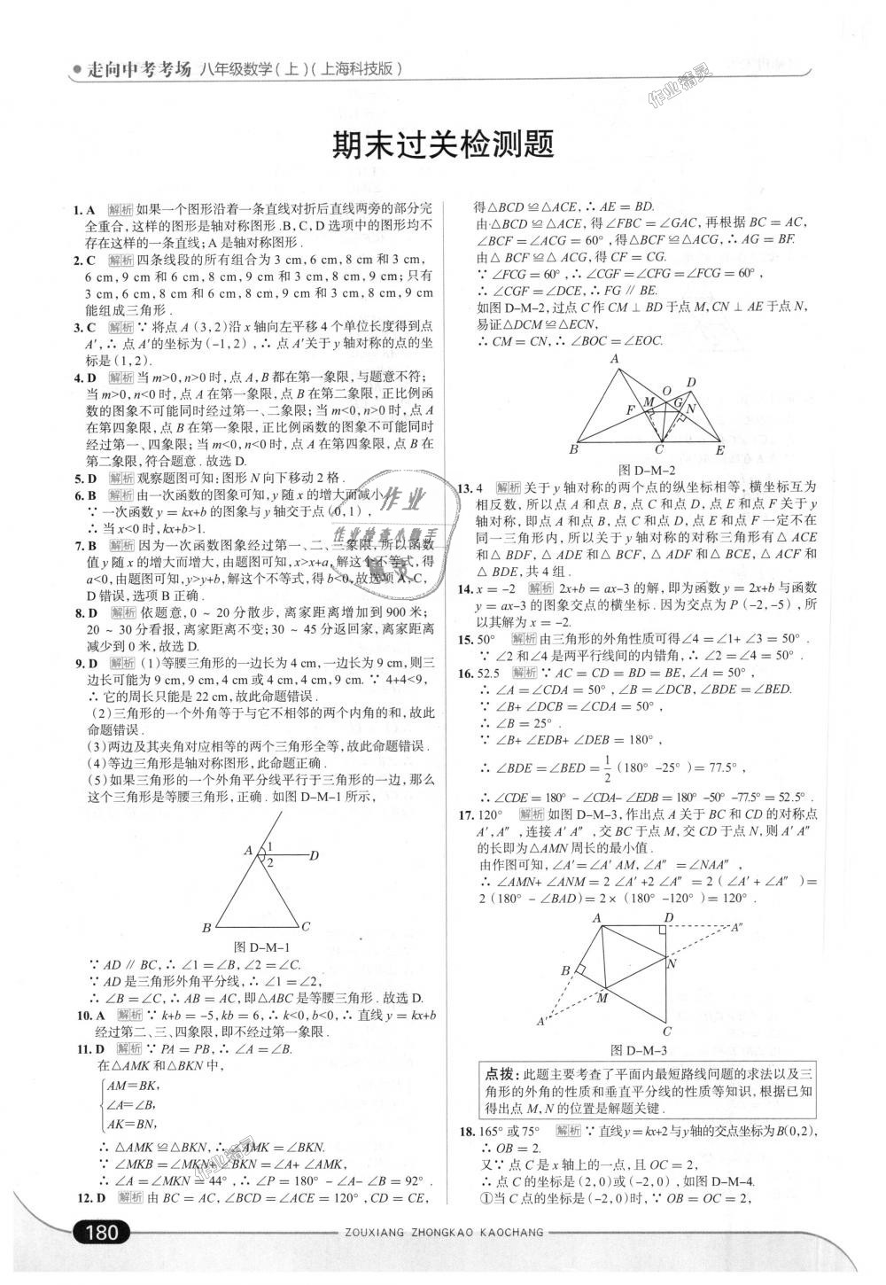 2018年走向中考考場八年級數學上冊上海科技版 第46頁