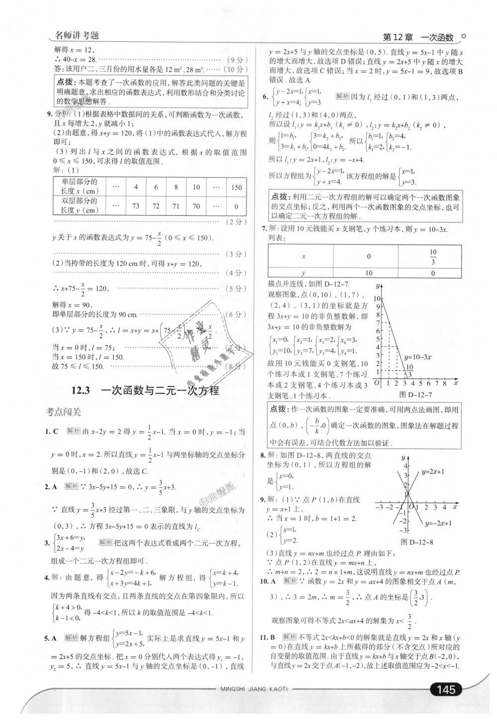 2018年走向中考考場八年級數(shù)學(xué)上冊上?？萍及?nbsp;第11頁