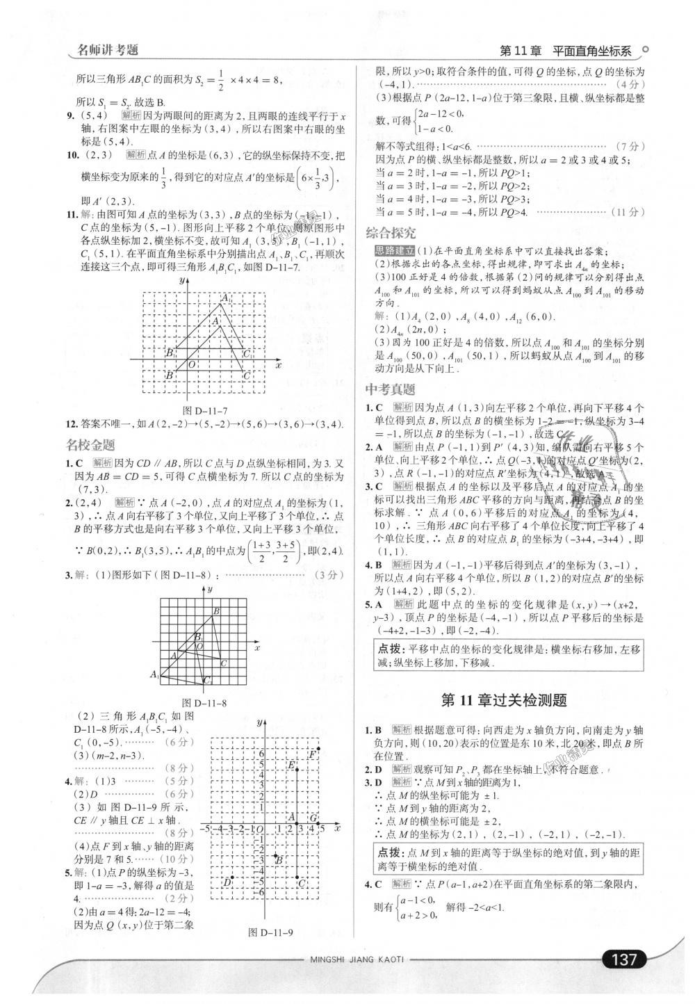 2018年走向中考考場八年級數(shù)學(xué)上冊上海科技版 第3頁