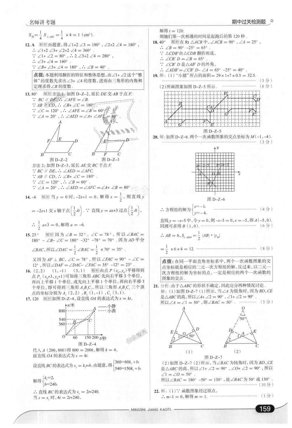 2018年走向中考考場(chǎng)八年級(jí)數(shù)學(xué)上冊(cè)上?？萍及?nbsp;第25頁(yè)