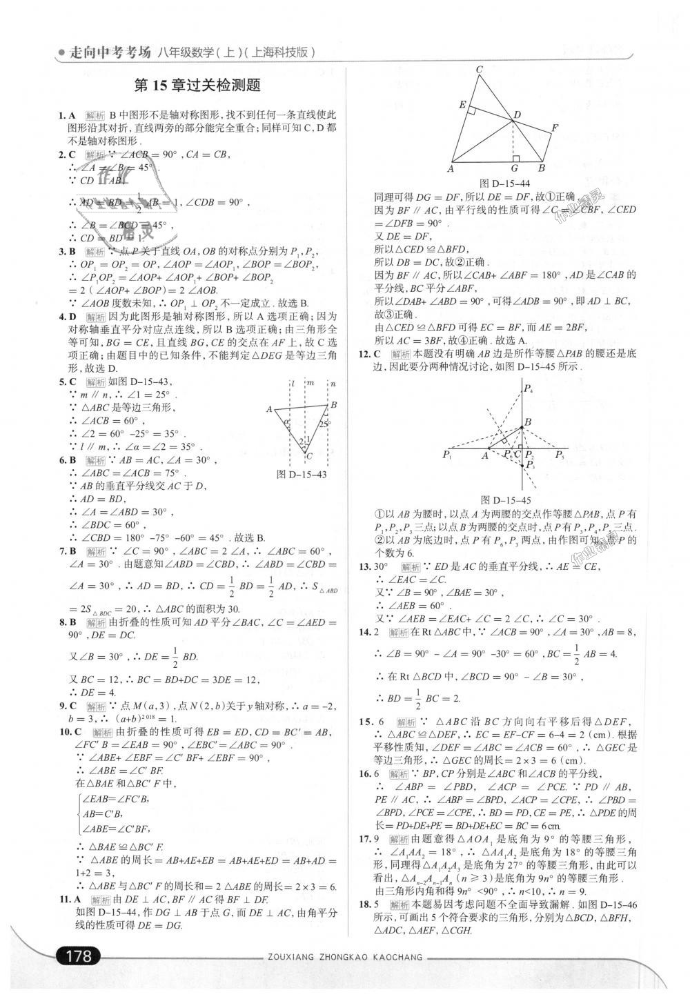 2018年走向中考考場(chǎng)八年級(jí)數(shù)學(xué)上冊(cè)上?？萍及?nbsp;第44頁(yè)