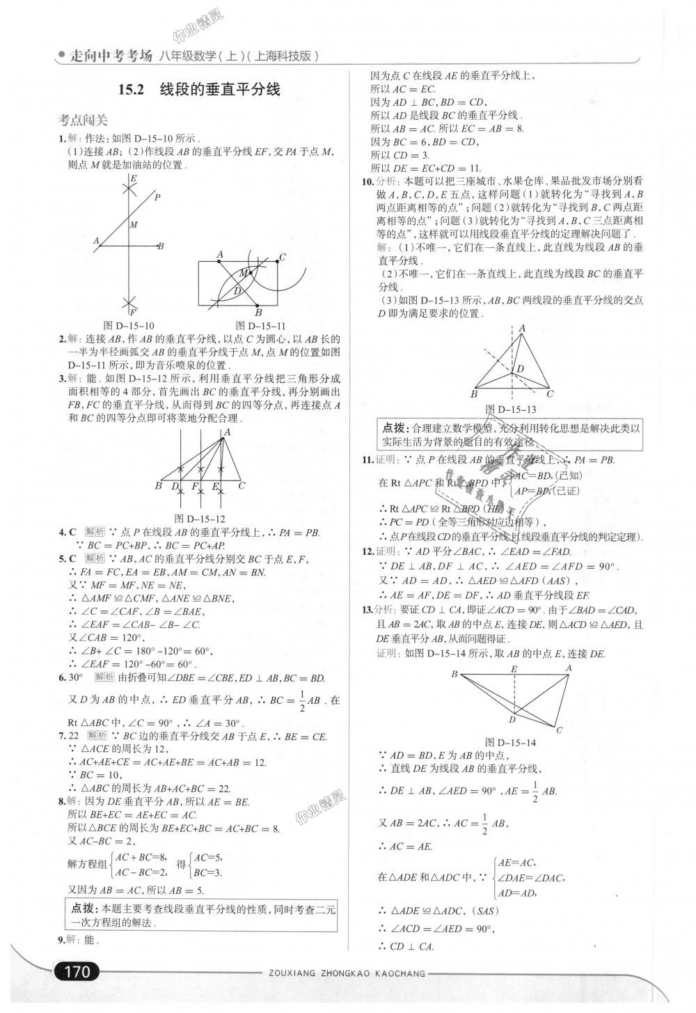 2018年走向中考考場八年級數(shù)學(xué)上冊上?？萍及?nbsp;第36頁