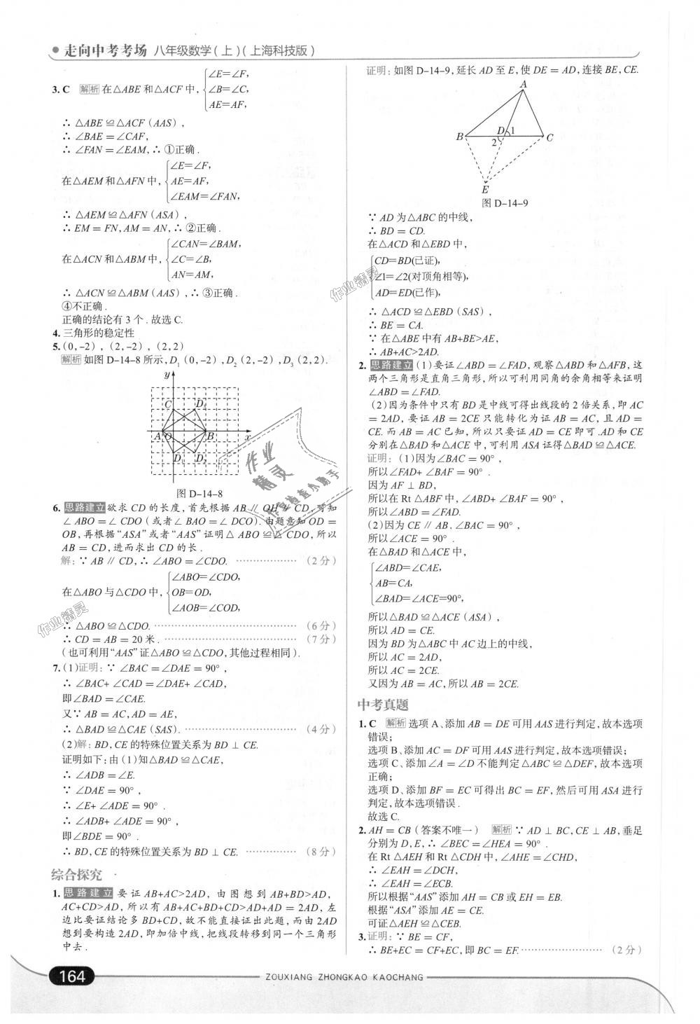 2018年走向中考考場八年級數(shù)學(xué)上冊上海科技版 第30頁