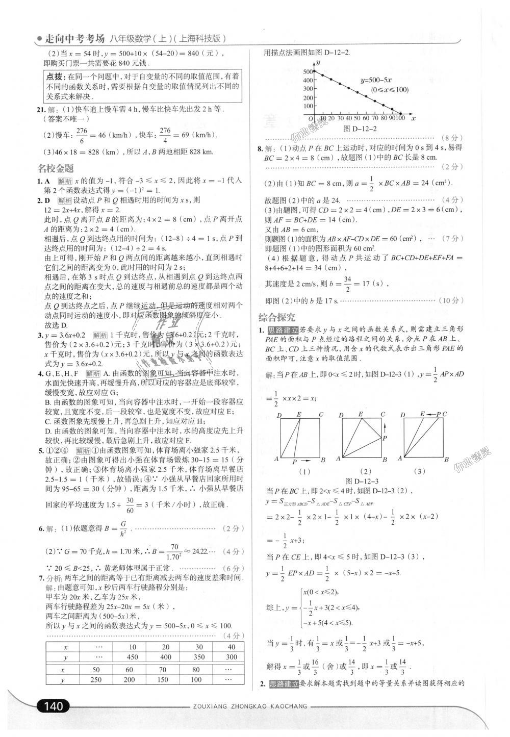 2018年走向中考考場八年級數(shù)學上冊上?？萍及?nbsp;第6頁