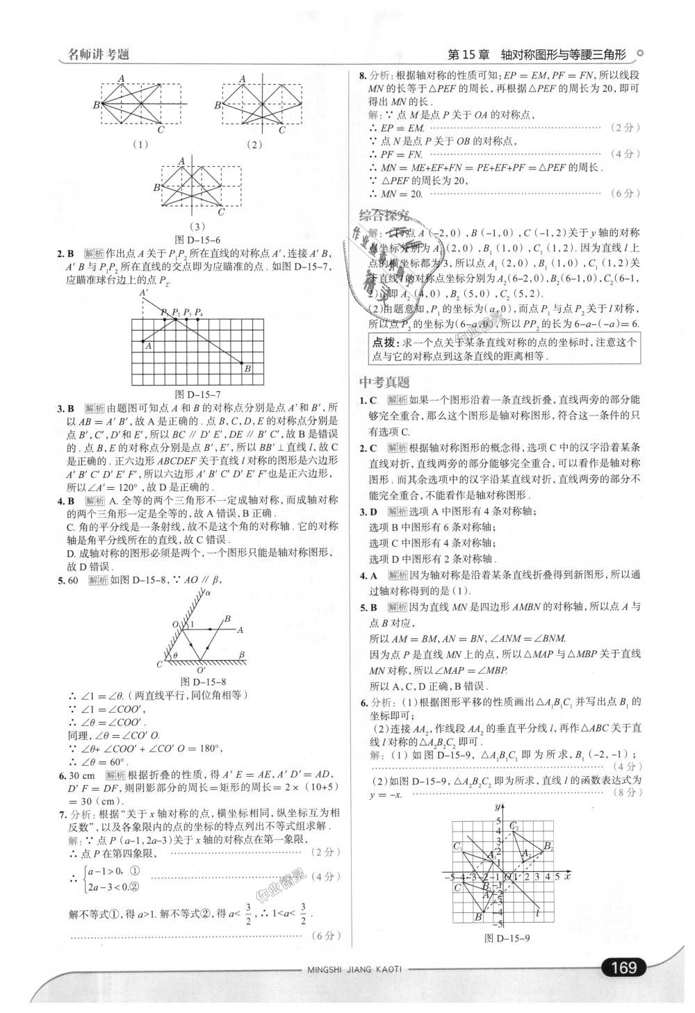 2018年走向中考考場八年級數(shù)學上冊上?？萍及?nbsp;第35頁