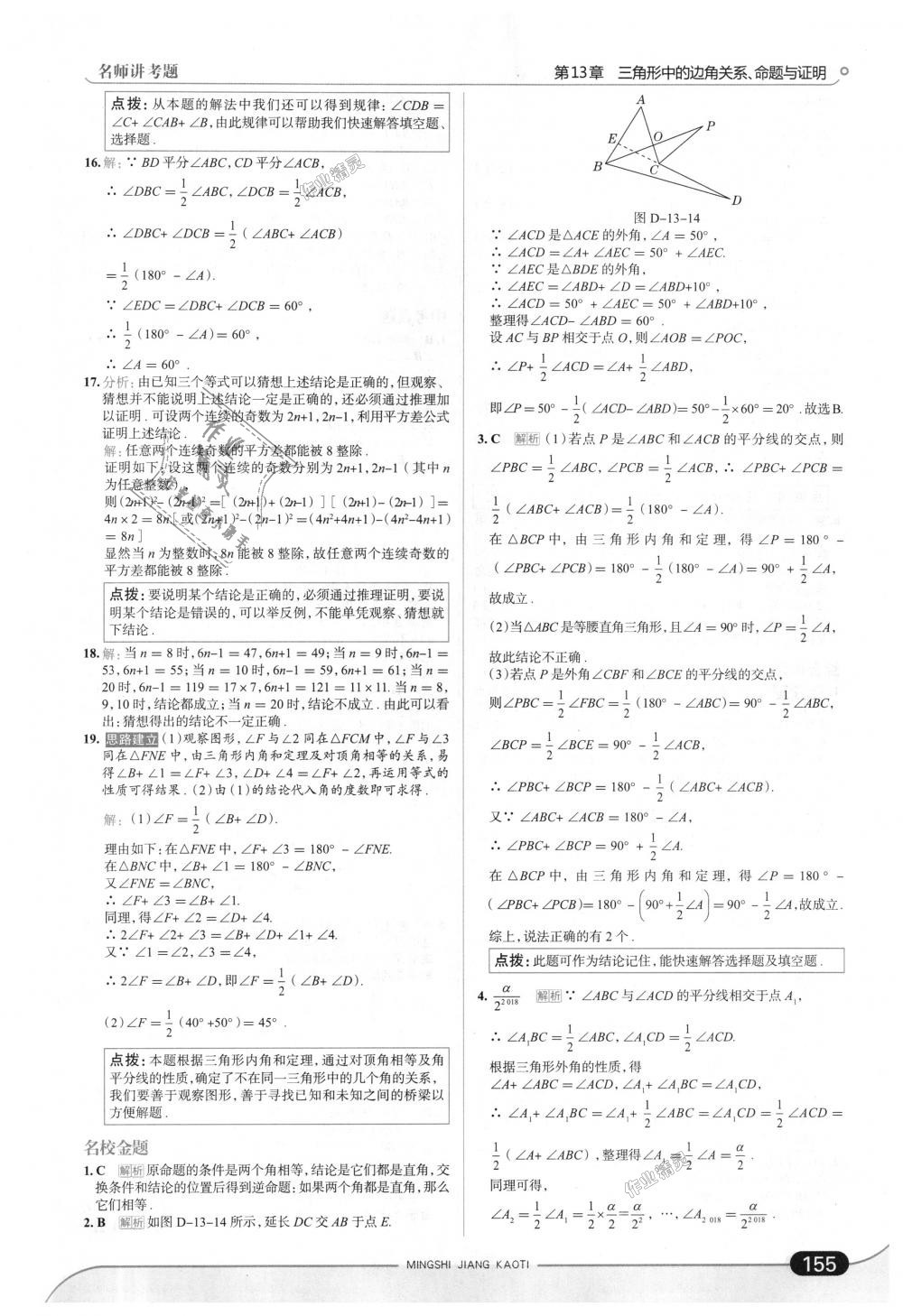 2018年走向中考考場八年級(jí)數(shù)學(xué)上冊上?？萍及?nbsp;第21頁