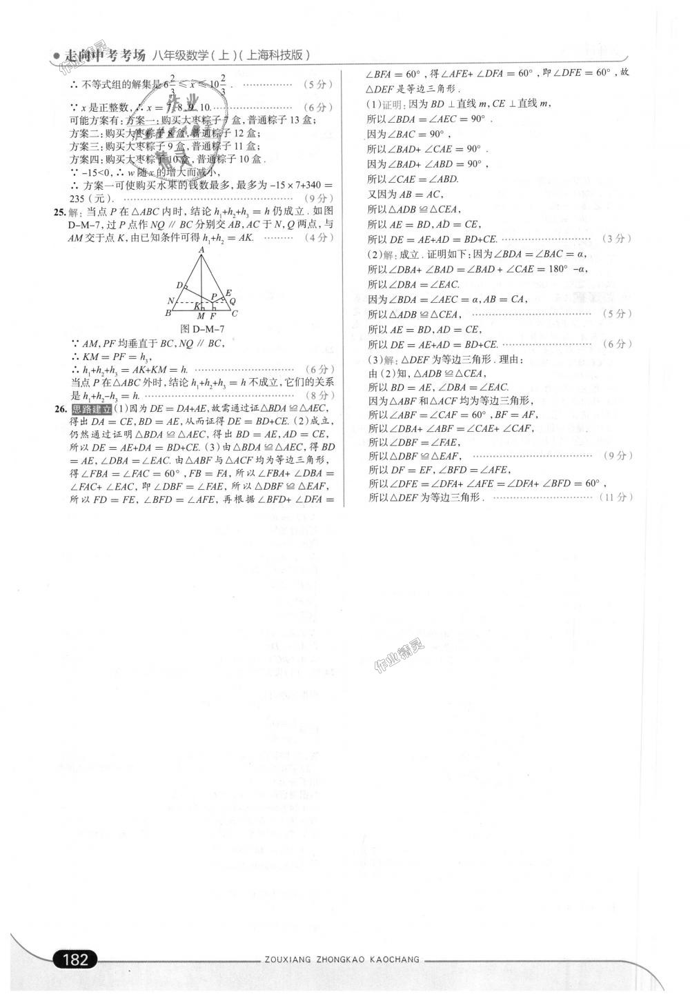 2018年走向中考考場八年級數(shù)學上冊上?？萍及?nbsp;第48頁