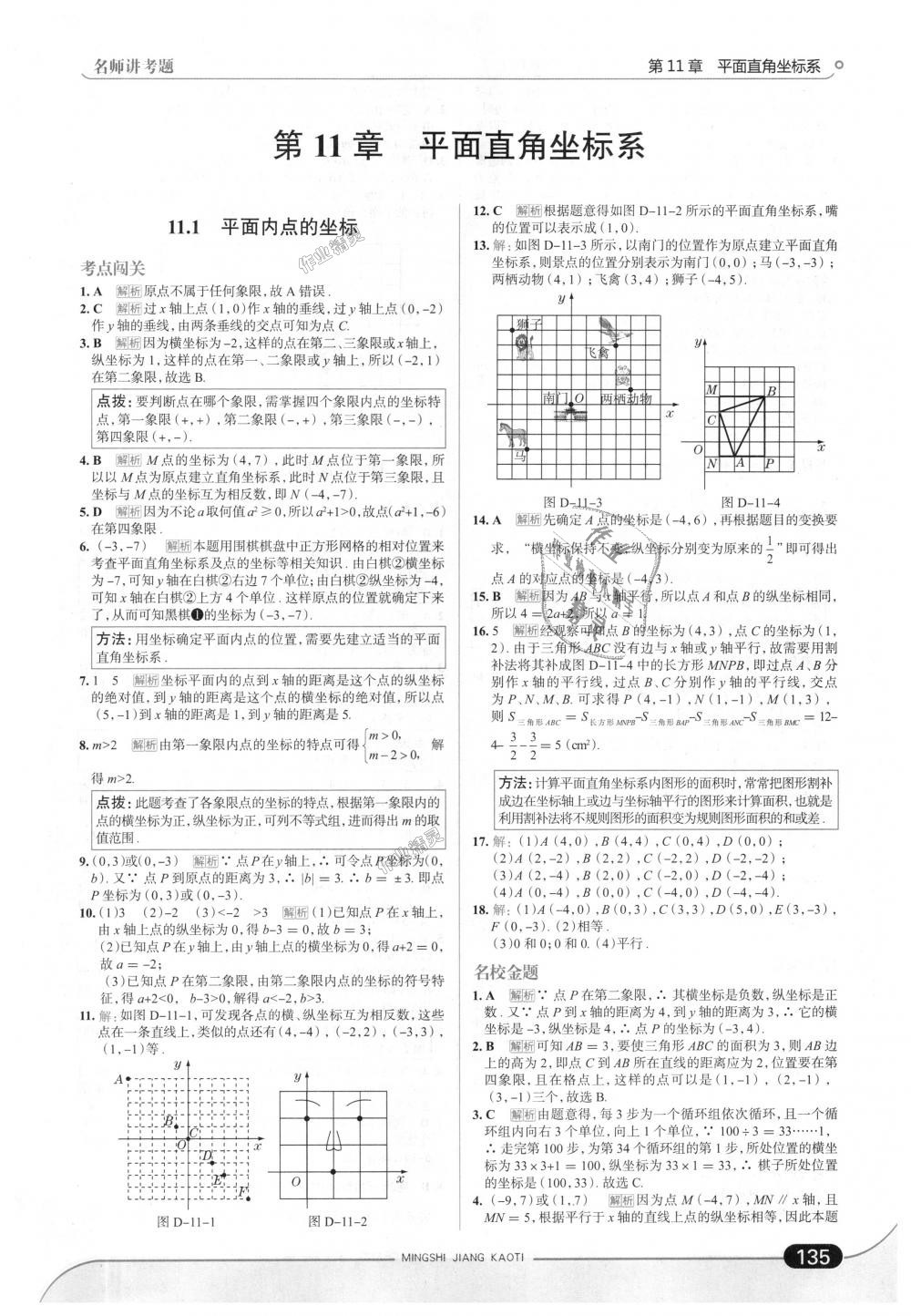 2018年走向中考考場八年級數(shù)學(xué)上冊上海科技版 第1頁