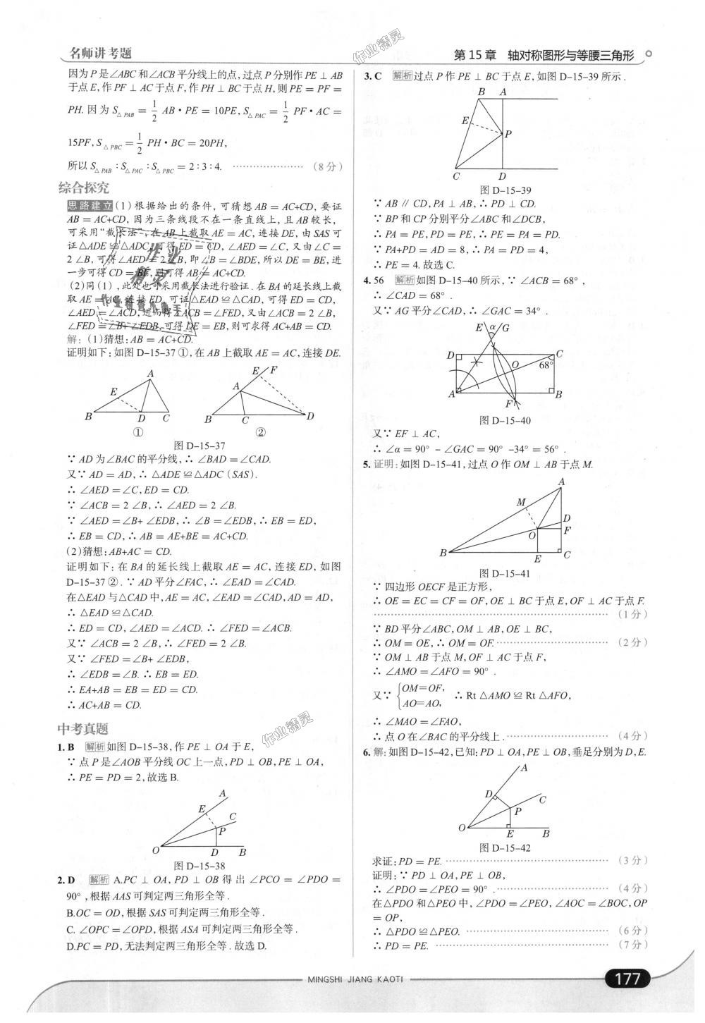 2018年走向中考考場(chǎng)八年級(jí)數(shù)學(xué)上冊(cè)上?？萍及?nbsp;第43頁(yè)