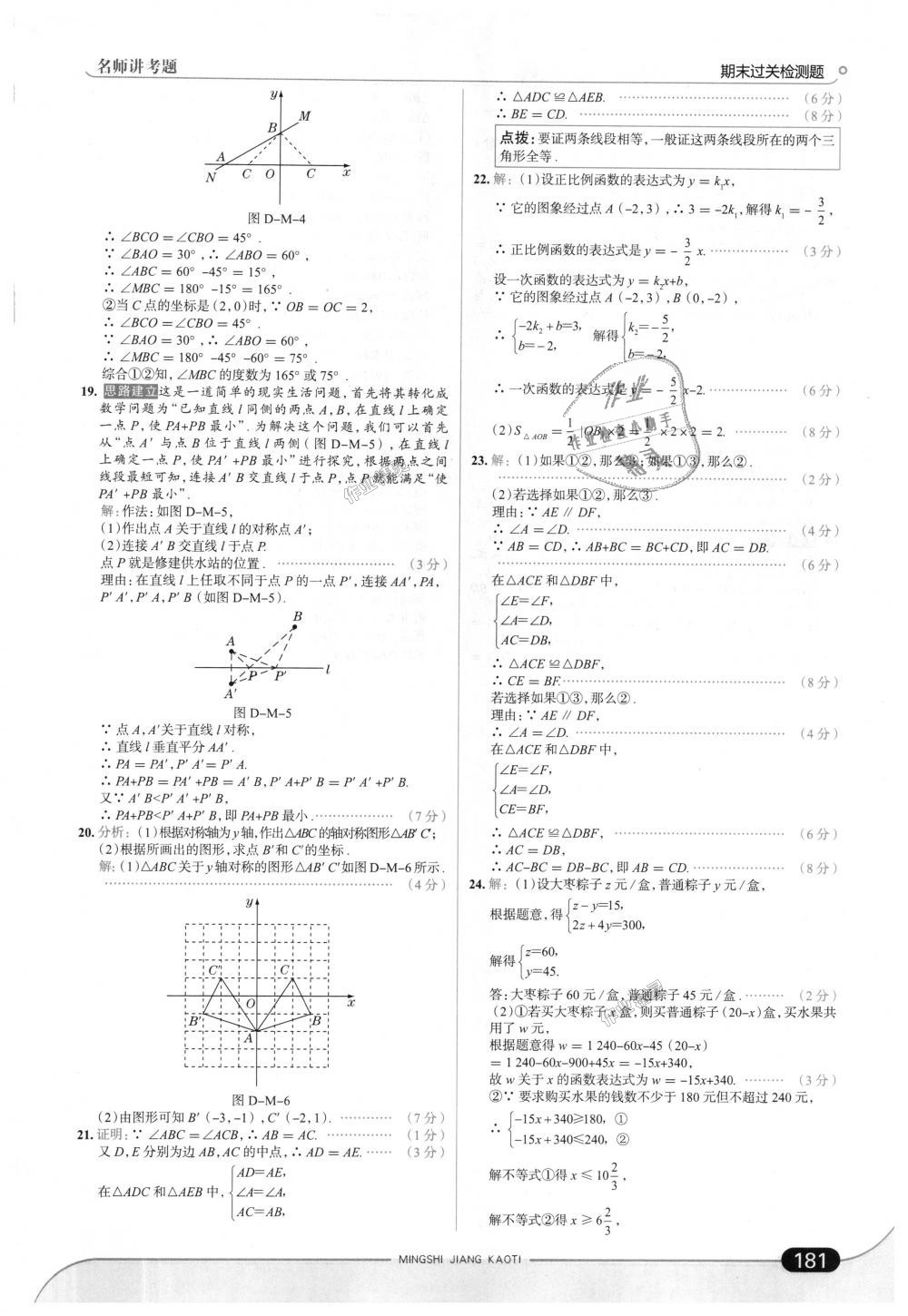 2018年走向中考考場八年級數(shù)學(xué)上冊上?？萍及?nbsp;第47頁