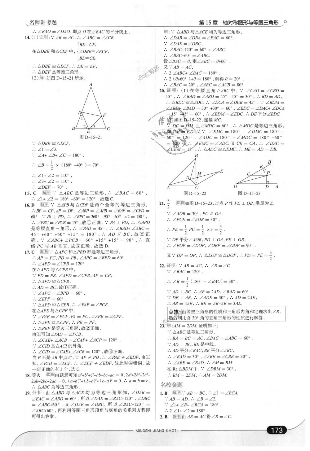 2018年走向中考考場八年級數(shù)學(xué)上冊上?？萍及?nbsp;第39頁