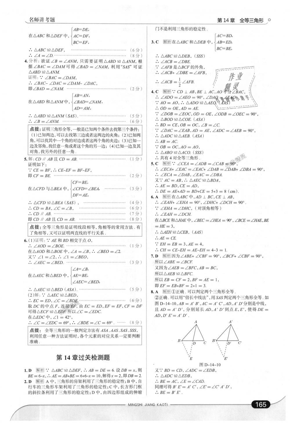 2018年走向中考考場八年級數(shù)學(xué)上冊上?？萍及?nbsp;第31頁