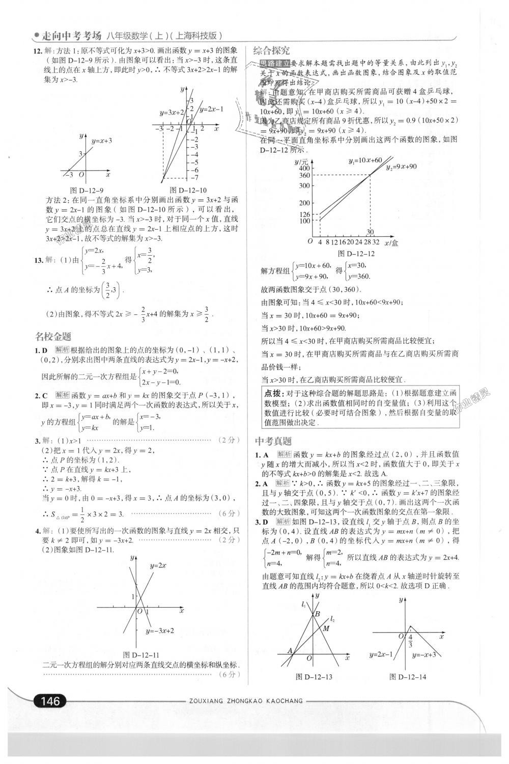 2018年走向中考考場(chǎng)八年級(jí)數(shù)學(xué)上冊(cè)上?？萍及?nbsp;第12頁(yè)