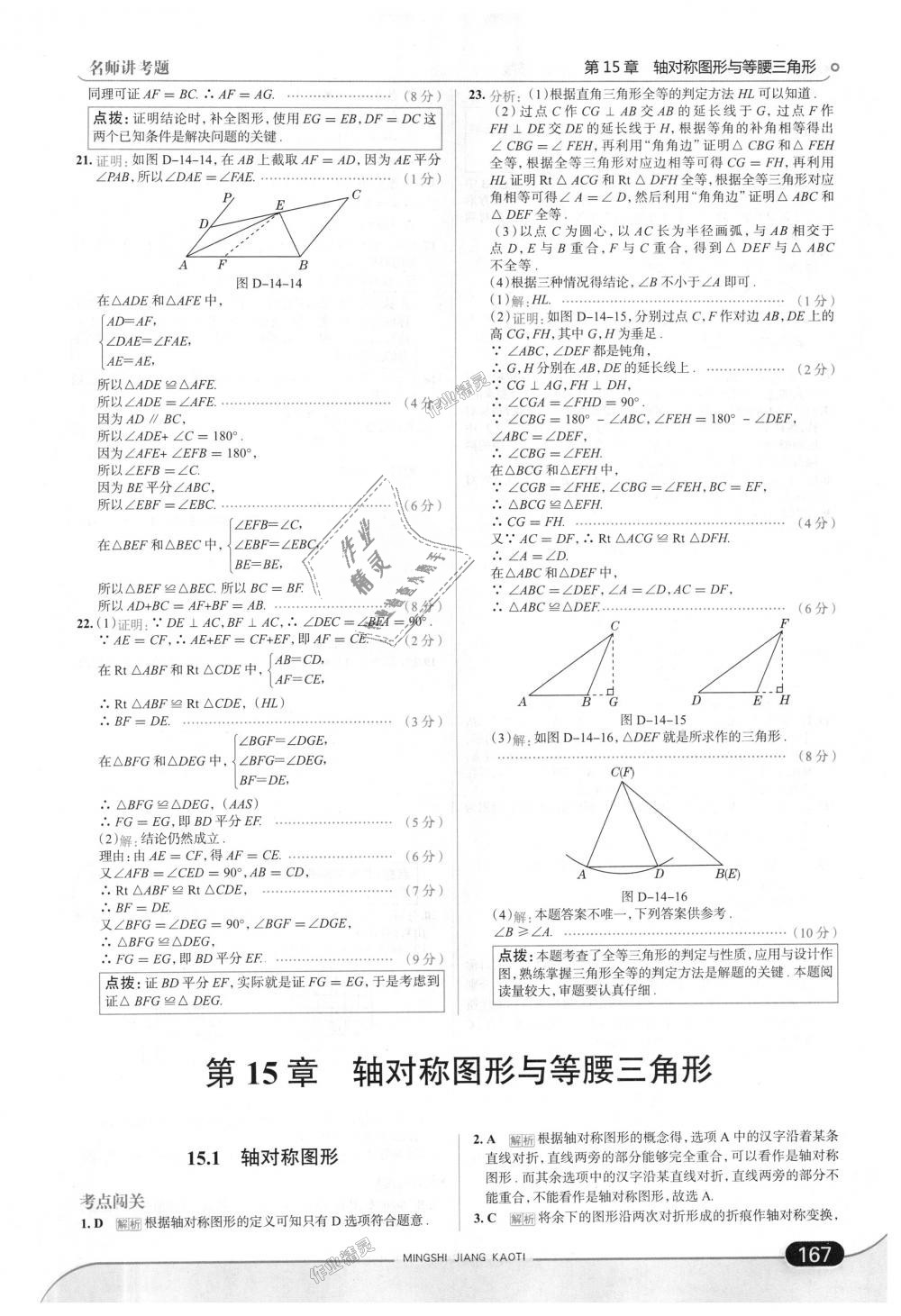 2018年走向中考考場八年級(jí)數(shù)學(xué)上冊上?？萍及?nbsp;第33頁