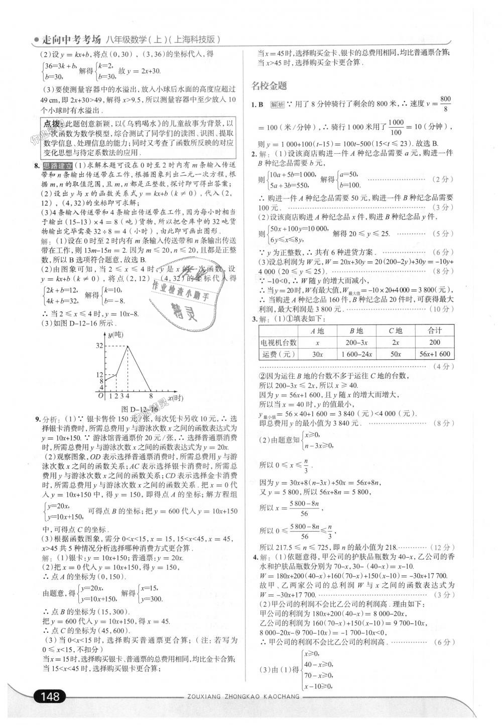 2018年走向中考考場八年級(jí)數(shù)學(xué)上冊(cè)上?？萍及?nbsp;第14頁