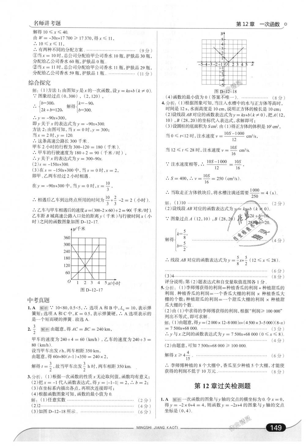 2018年走向中考考場八年級數(shù)學上冊上?？萍及?nbsp;第15頁