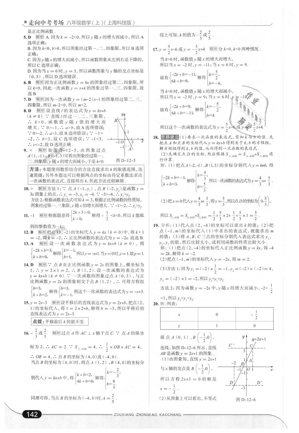 2018年走向中考考場八年級數(shù)學(xué)上冊上?？萍及?nbsp;第8頁