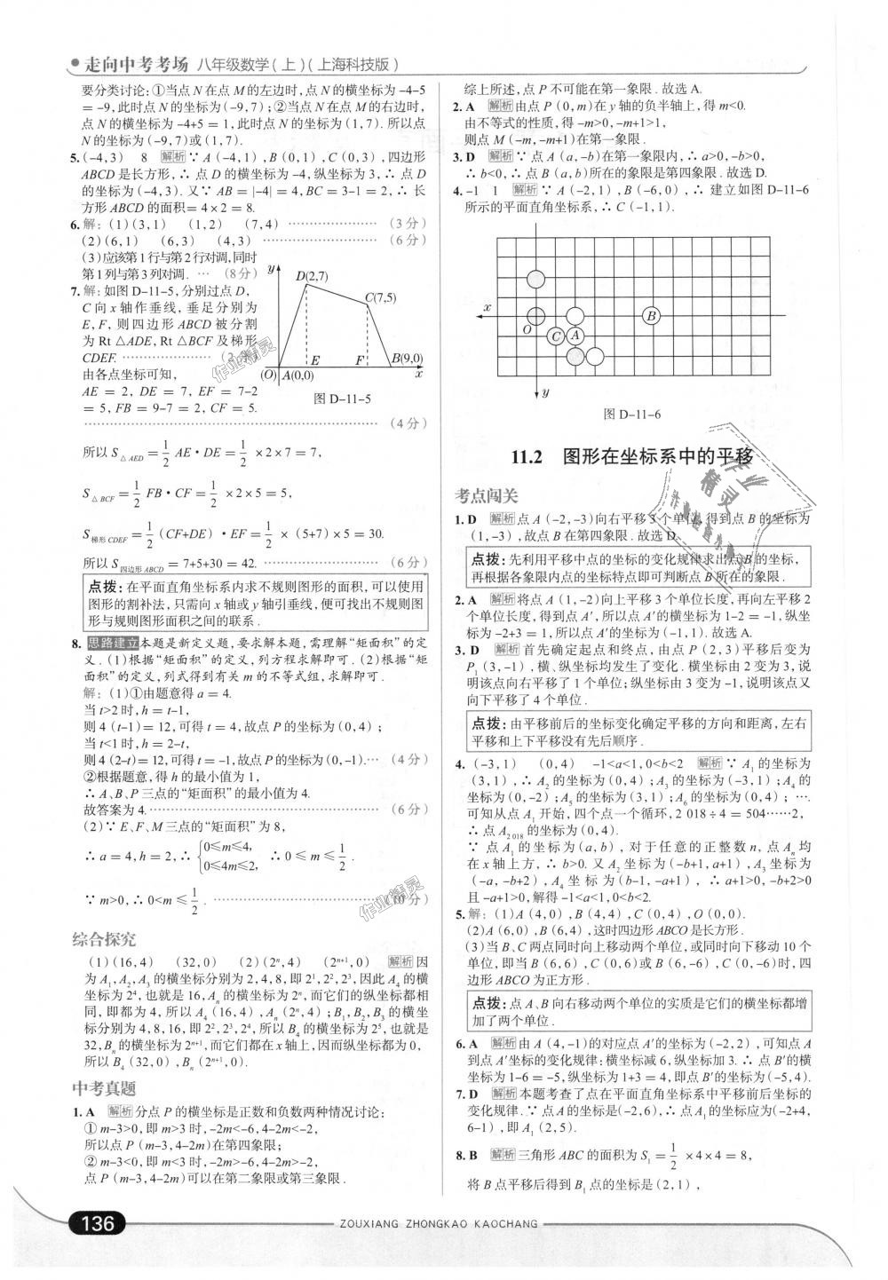 2018年走向中考考場八年級數(shù)學(xué)上冊上海科技版 第2頁