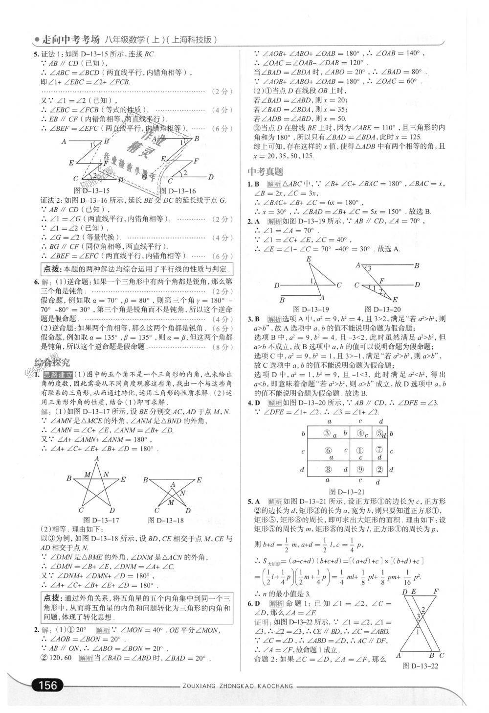 2018年走向中考考場八年級數(shù)學(xué)上冊上海科技版 第22頁