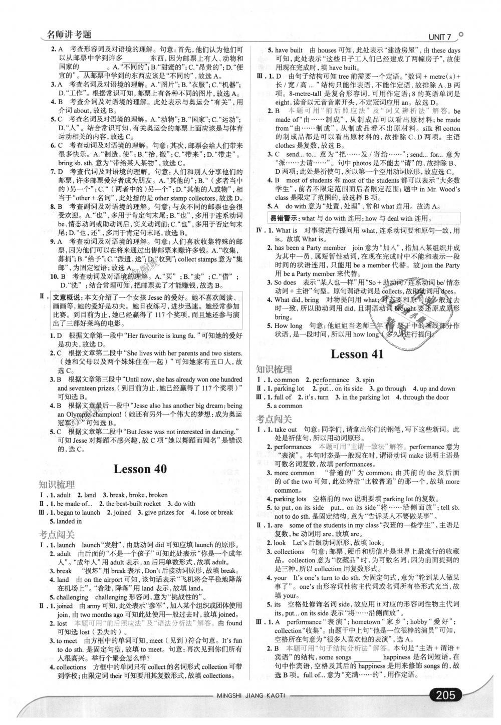 2018年走向中考考場八年級英語上冊河北教育版 第31頁