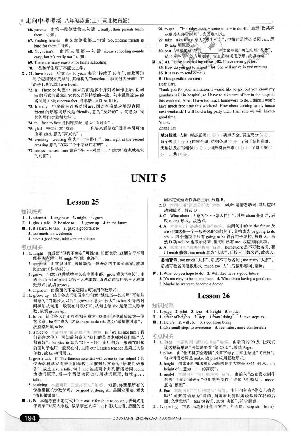 2018年走向中考考場八年級英語上冊河北教育版 第20頁