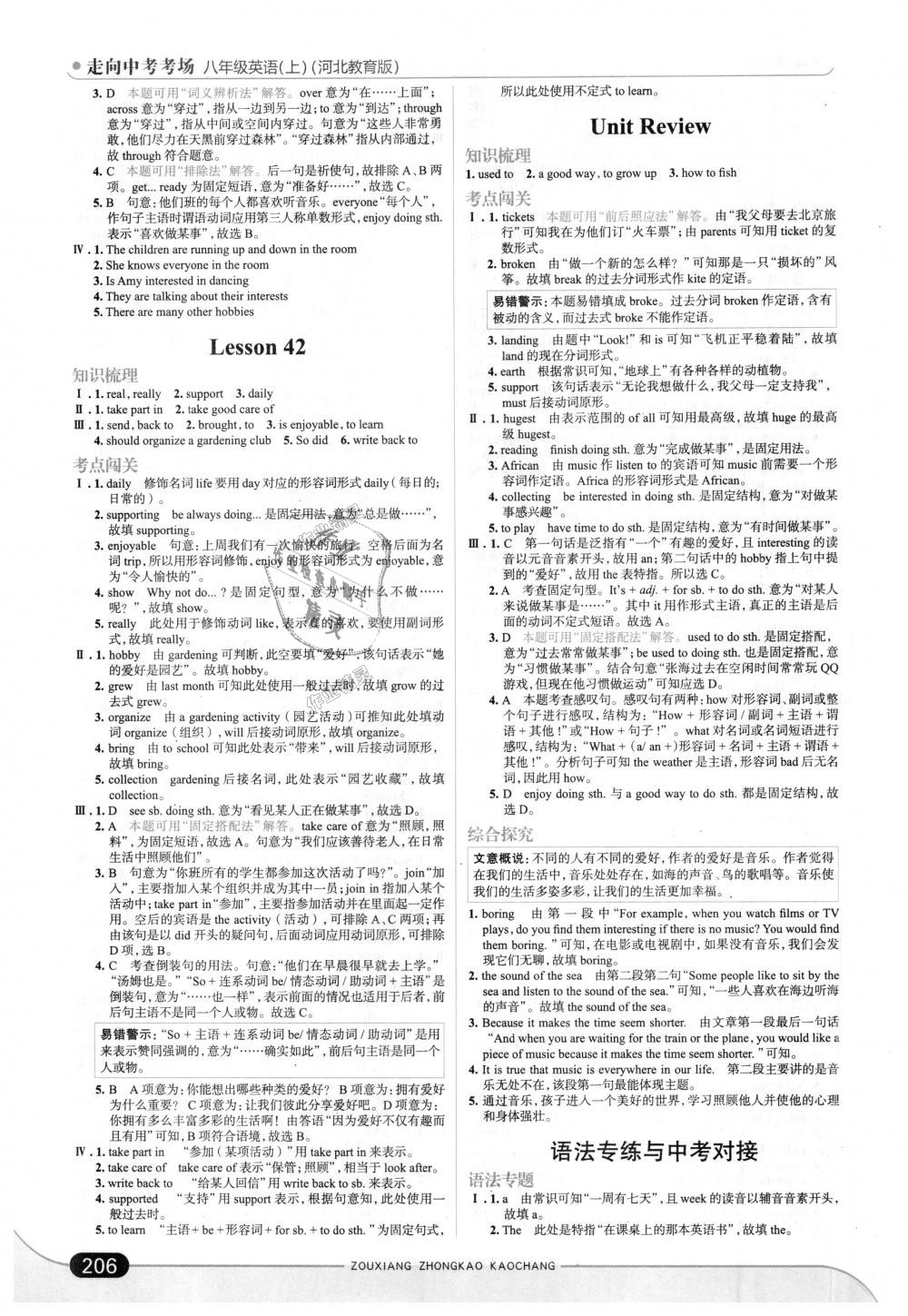 2018年走向中考考場八年級英語上冊河北教育版 第32頁