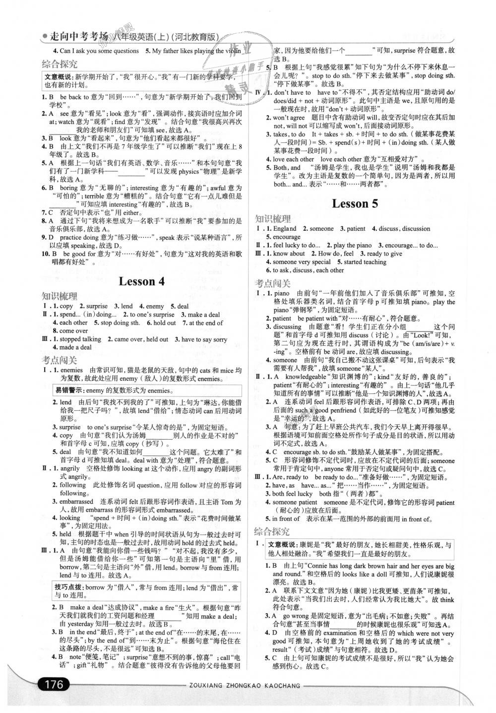 2018年走向中考考場八年級英語上冊河北教育版 第2頁